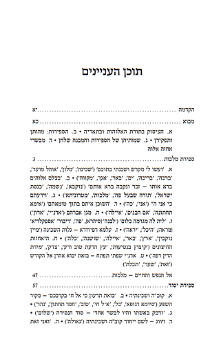 בסוד הספירות - שערים לעולם ולנפש  / איתמר אלדר