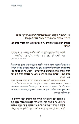 בסוד הספירות - שערים לעולם ולנפש  / איתמר אלדר