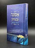 אמונה ובטחון / הרב יגאל כהן שליט"א