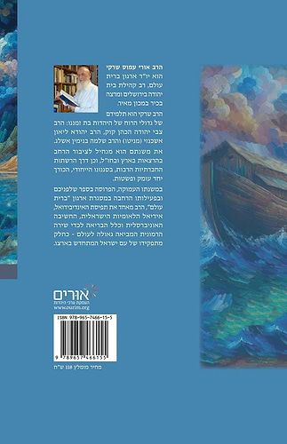 שמי קדם - בראשית א' (בראשית-וירא) / הרב אורי שרקי