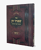 שפתי חן - הקדמה לספרי חסידות / חג הפסח - ספירת העומר