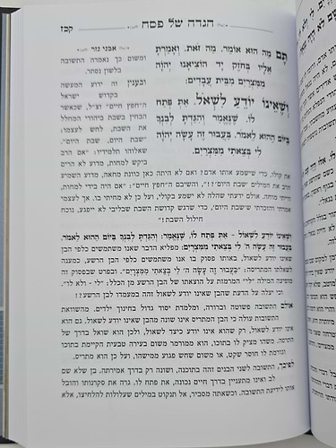 הגדה של פסח עם פירוש 'אבני נזר' / הרב זמיר כהן