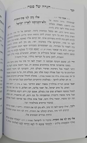 הגדה של פסח עם פירוש 'אבני נזר' / הרב זמיר כהן