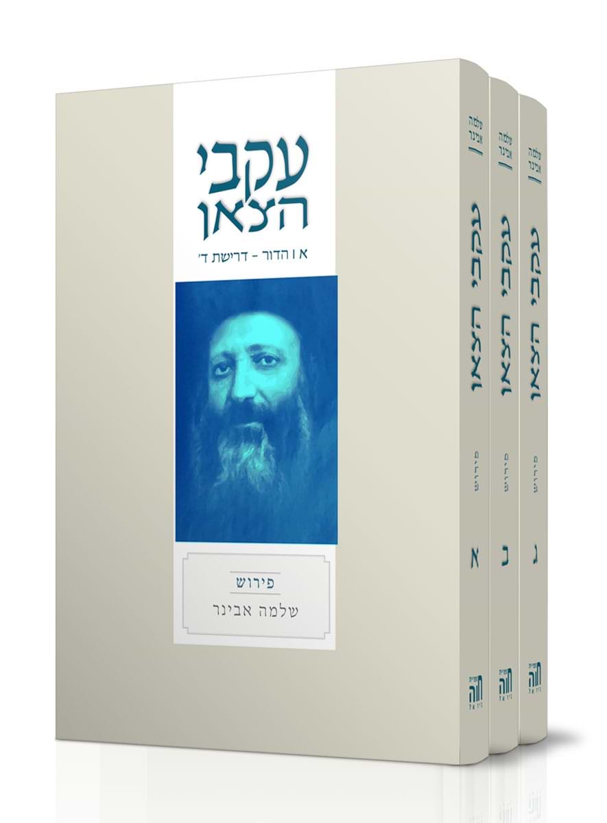עקבי הצאן סט ג