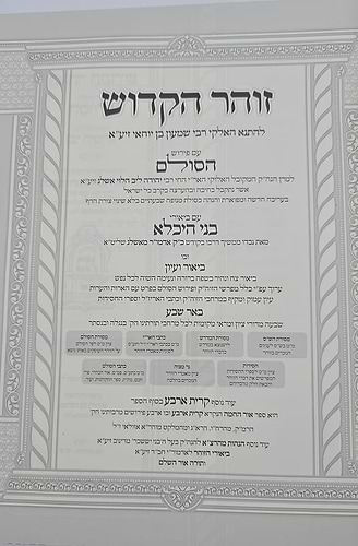 ספר הזוהר ע