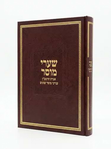 שערי מוסר טשזנר
