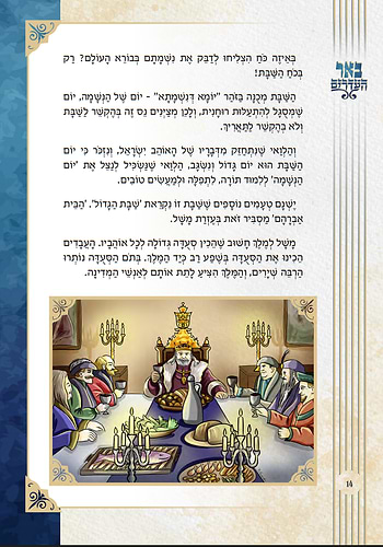 באר העדרים - פסח / מאוצרו של רבי אברהם אלימלך בידרמן שליט