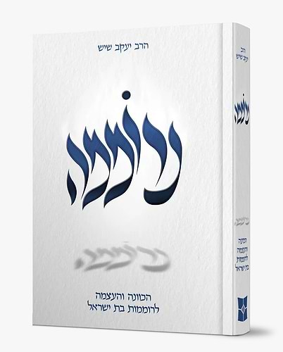 נרוממה