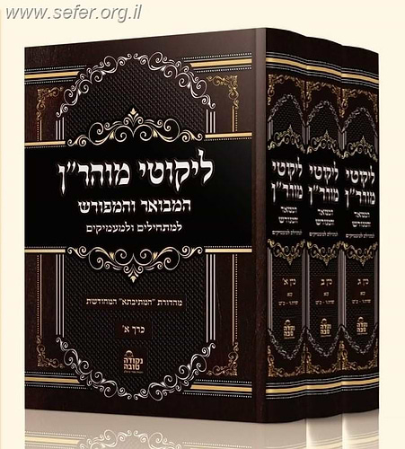 ליקוטי מוהר