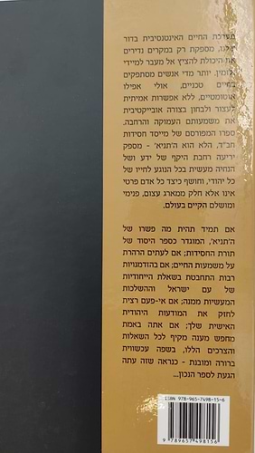 מודעות יהודית - רעיונות מרכזיים בספר התניא / בשפה בהירה ופשוטה
