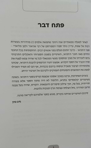 מודעות יהודית - רעיונות מרכזיים בספר התניא / בשפה בהירה ופשוטה