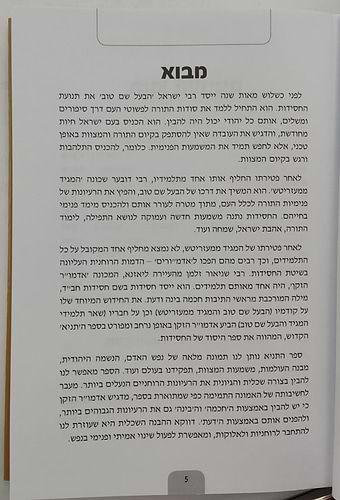 מודעות יהודית - רעיונות מרכזיים בספר התניא / בשפה בהירה ופשוטה