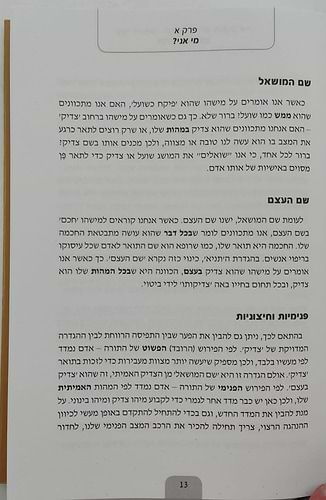 מודעות יהודית - רעיונות מרכזיים בספר התניא / בשפה בהירה ופשוטה