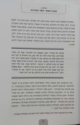 מודעות יהודית - רעיונות מרכזיים בספר התניא / בשפה בהירה ופשוטה