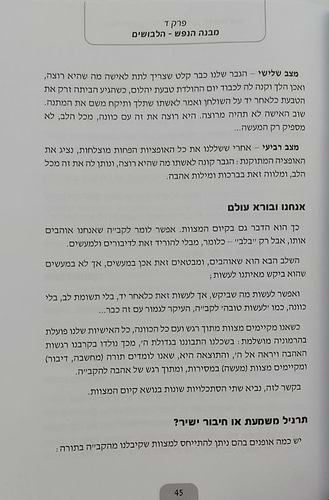 מודעות יהודית - רעיונות מרכזיים בספר התניא / בשפה בהירה ופשוטה