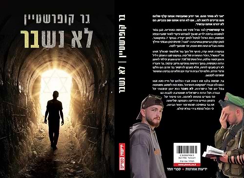 לא נשבר / בר קופרשטיין