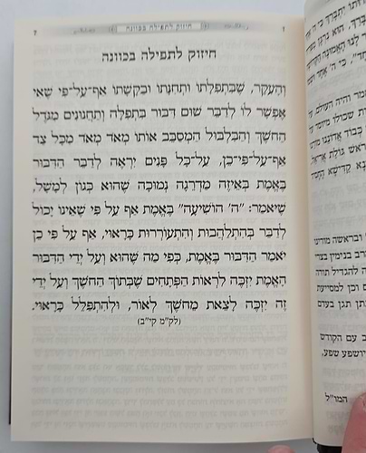 סידור ברסלב פורמט בינוני / נוסח עדות המזרח