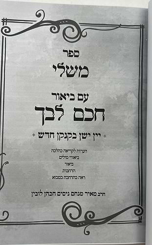 ספר משלי עם ביאור חכם ליבך / הרב מאיר לובין