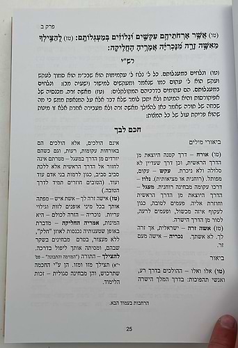 ספר משלי עם ביאור חכם ליבך / הרב מאיר לובין
