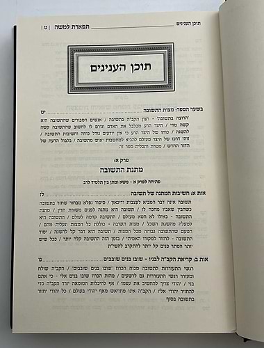 תפארת למשה - אמונה • תשובה / סט ב' כרכים