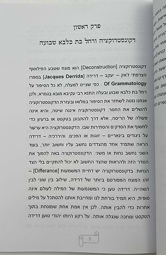 רחל בת כלבא שבוע ההוא סבא וסכיזופרניה / רפאל כהן