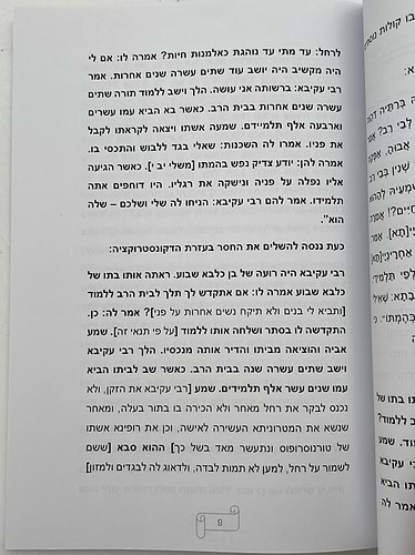 רחל בת כלבא שבוע ההוא סבא וסכיזופרניה / רפאל כהן