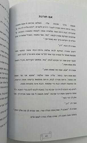 רחל בת כלבא שבוע ההוא סבא וסכיזופרניה / רפאל כהן