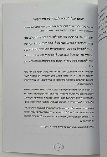 רבי מאיר בעל הנס המשיח של חז