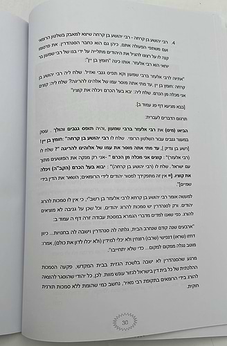 רבי מאיר בעל הנס המשיח של חז