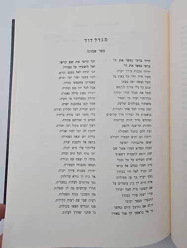 ספר הבתים סט ב' כרכים / לרבינו דוד ברבי שמואל הכוכבי