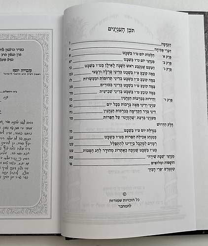 שדי יער - סדר ט