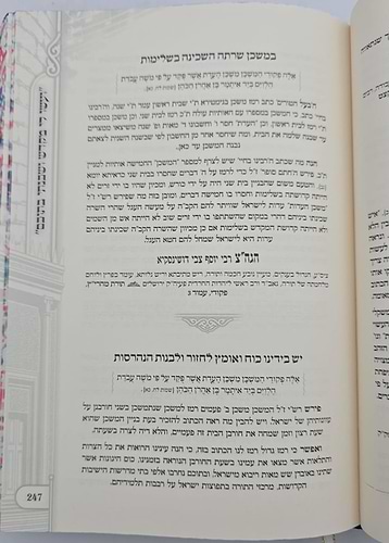 תפארתנו - מתניתא דבי מקדשא סט ו' כרכים / הרב שמעון ואנונו