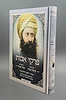 חסדי אבות - ברכת אבות בכרך אחד / בן איש חי