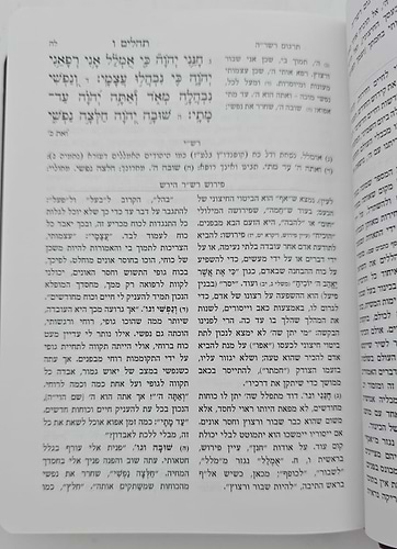 ספר תהילים עם פירוש הרש