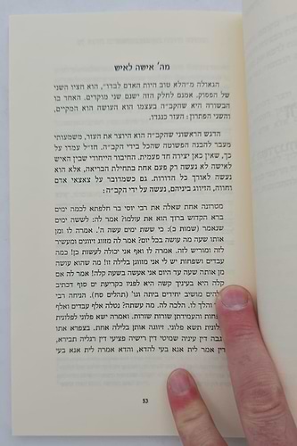 בגן עדן מקדם - על זוגיות ונישואים / בפנימיות התורה והחכמה