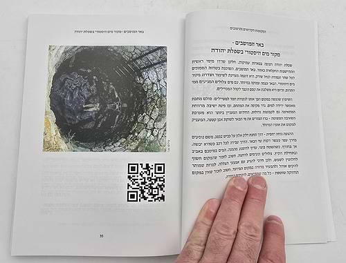 המקומות הנדירים בארץ ישראל / ישראל שפירא