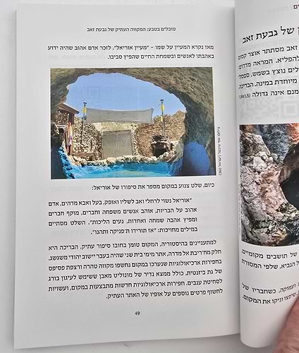 המקומות הנדירים בארץ ישראל / ישראל שפירא