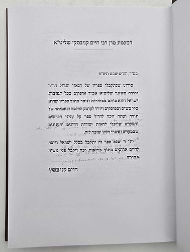 שערי מוסר / הרב טשזנר שליט