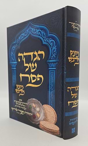 הגדה של פסח - מתוק מדבש / הרב יהודה מאיר טריקי שליט