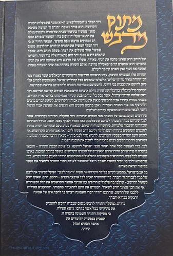 הגדה של פסח - מתוק מדבש / הרב יהודה מאיר טריקי שליט