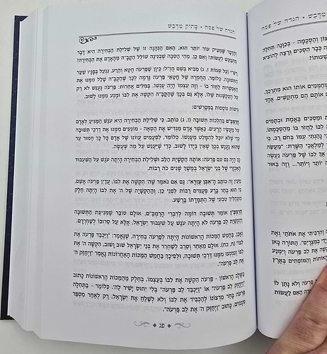 הגדה של פסח - מתוק מדבש / הרב יהודה מאיר טריקי שליט