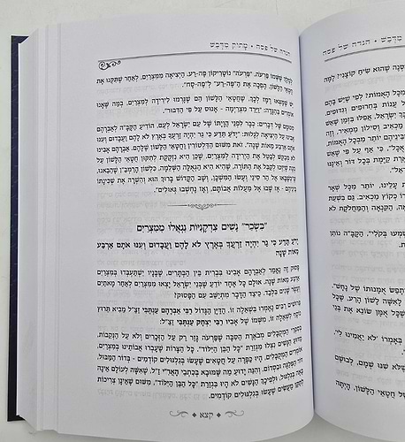 הגדה של פסח - מתוק מדבש / הרב יהודה מאיר טריקי שליט