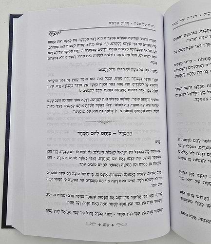 הגדה של פסח - מתוק מדבש / הרב יהודה מאיר טריקי שליט