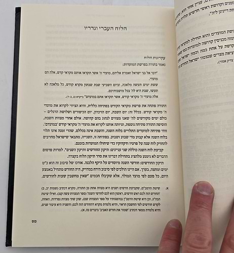 יתרון האור - פסח שבועות בין המיצרים / רבי אליהו מאיר פייבלזון שליט