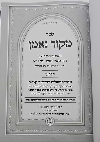 שו