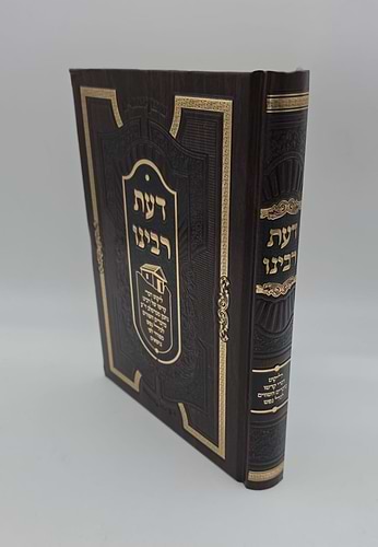 דעת רבינו / ברסלב