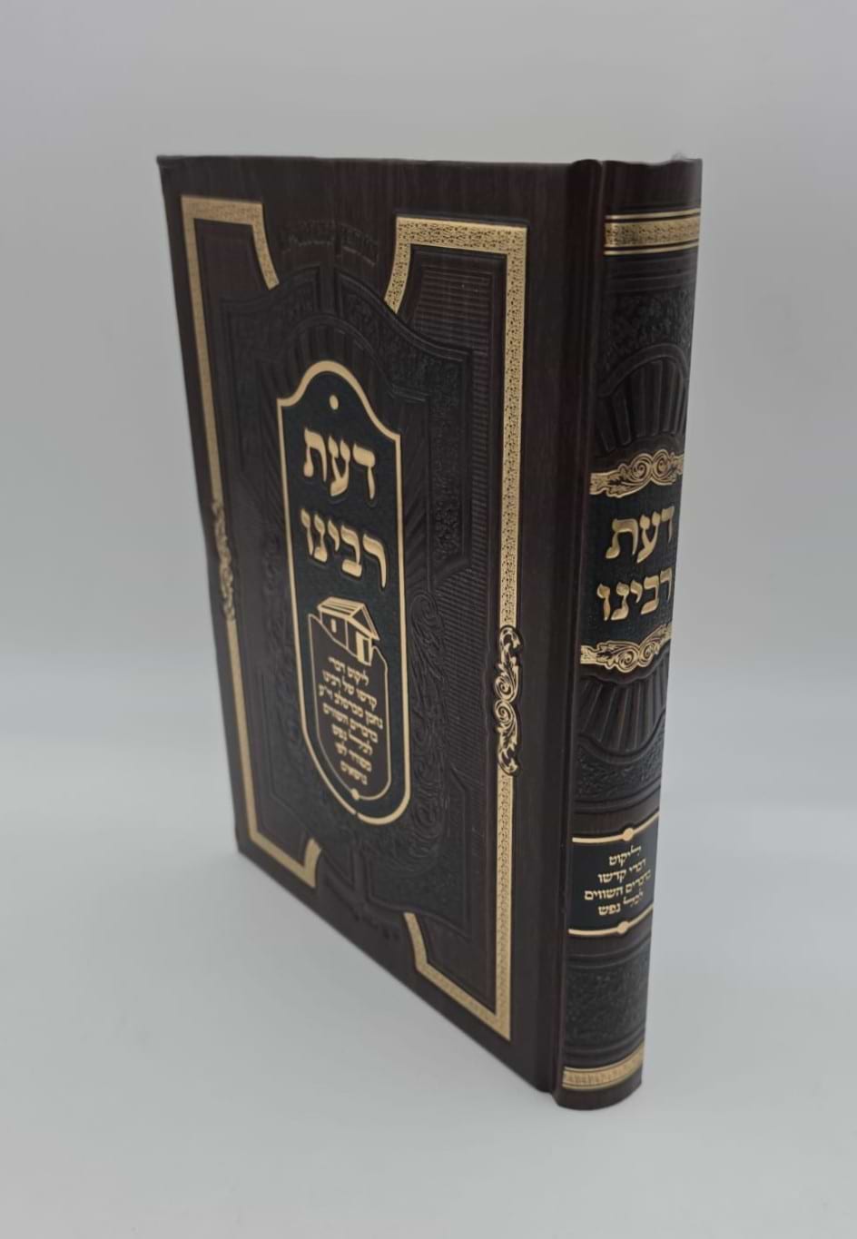 דעת רבינו / ליקוט דברי קדשו של רבינו נחמן מברסלב זיע"א