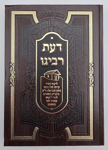 דעת רבינו / ברסלב