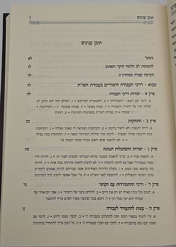 דעת רבינו / ליקוט דברי קדשו של רבינו נחמן מברסלב זיע