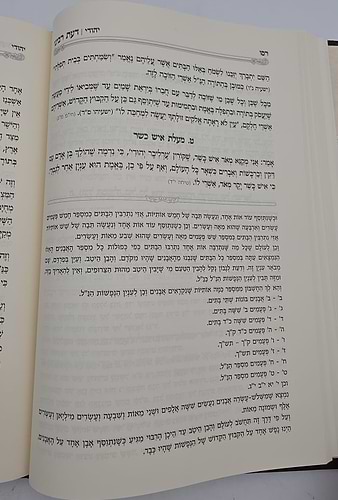 דעת רבינו / ליקוט דברי קדשו של רבינו נחמן מברסלב זיע